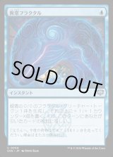 画像: 異常フラクタル/Fractal Anomaly