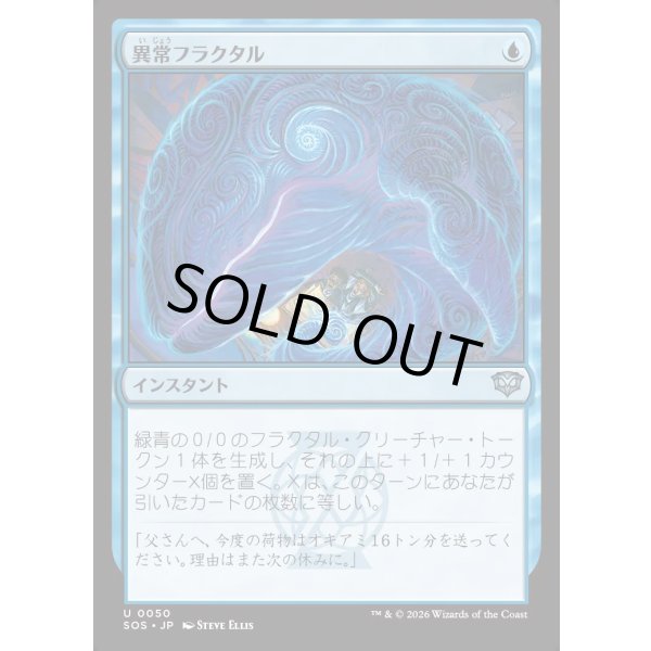 画像1: 異常フラクタル/Fractal Anomaly (1)