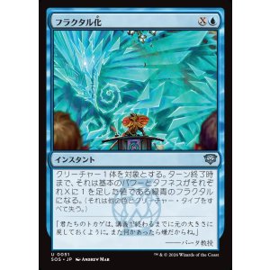 画像: フラクタル化/Fractalize