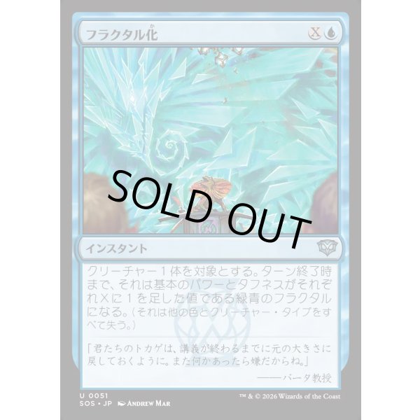 画像1: フラクタル化/Fractalize (1)