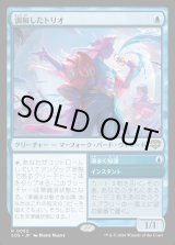 画像: 調和したトリオ/Harmonized Trio