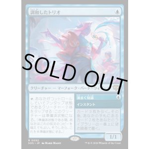 画像: 調和したトリオ/Harmonized Trio