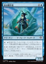 画像: 水の媒介者/Hydro-Channeler