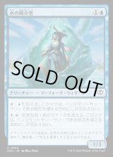 画像: 水の媒介者/Hydro-Channeler