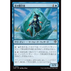画像: 水の媒介者/Hydro-Channeler