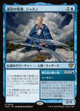 画像: 運命の執事、ジャズィ/Jadzi, Steward of Fate