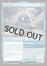 画像: 運命の執事、ジャズィ/Jadzi, Steward of Fate