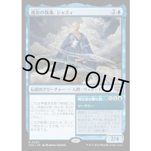 画像: 運命の執事、ジャズィ/Jadzi, Steward of Fate