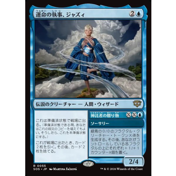 画像1: 運命の執事、ジャズィ/Jadzi, Steward of Fate (1)