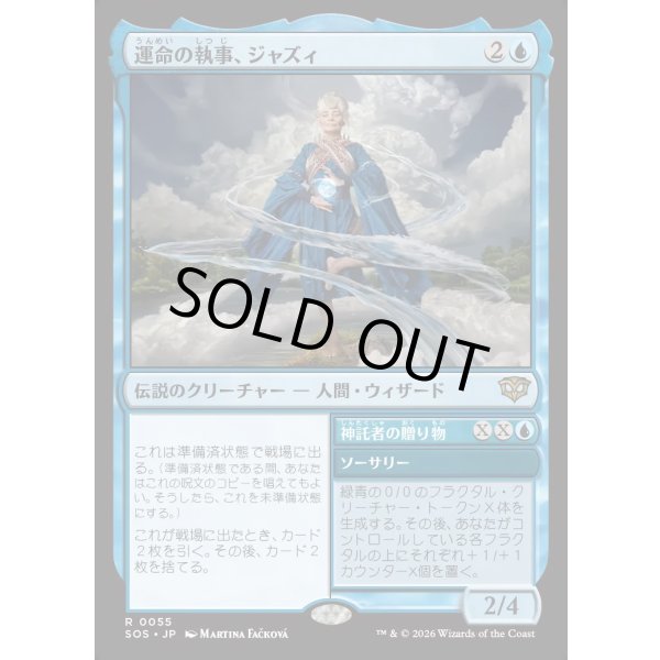 画像1: 運命の執事、ジャズィ/Jadzi, Steward of Fate (1)