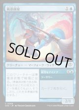 画像: 風景画家/Landscape Painter