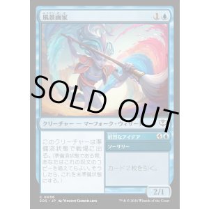 画像: 風景画家/Landscape Painter