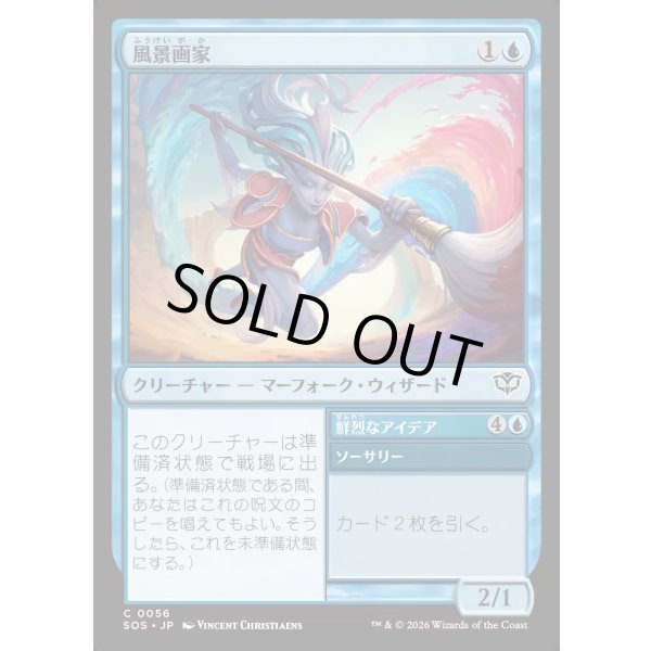 画像1: 風景画家/Landscape Painter (1)