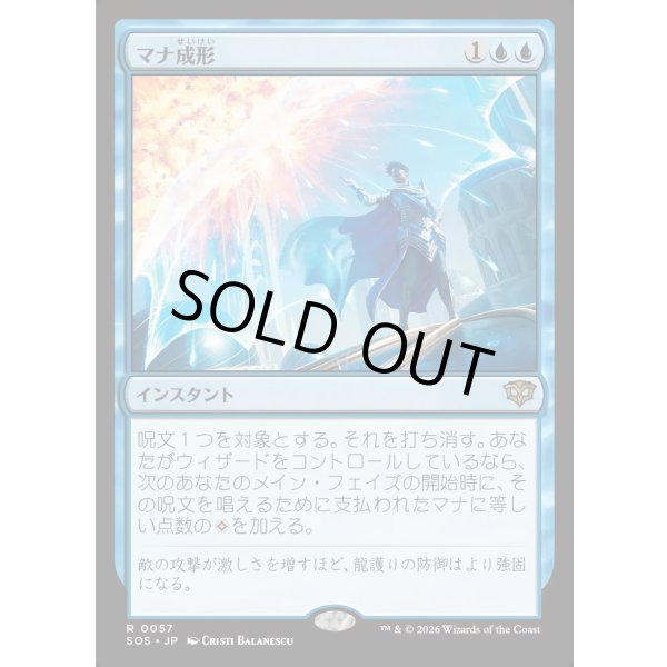 画像1: マナ成形/Mana Sculpt (1)