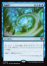 画像: 数魔学/Mathemagics