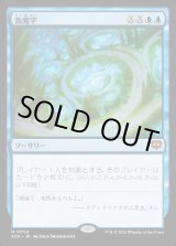 画像: 数魔学/Mathemagics