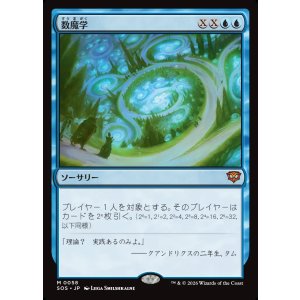 画像: 数魔学/Mathemagics