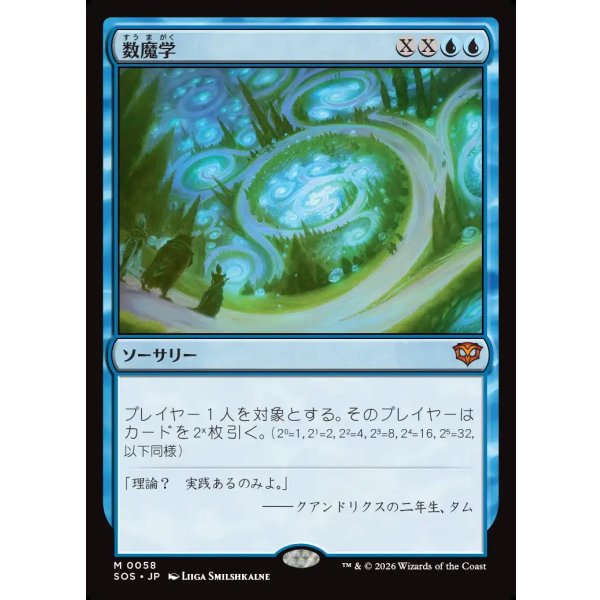 画像1: 数魔学/Mathemagics (1)