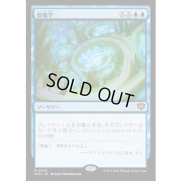 画像1: 数魔学/Mathemagics (1)
