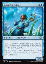 画像: 実体操作する魔道士/Matterbending Mage