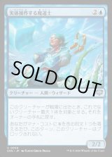 画像: 実体操作する魔道士/Matterbending Mage