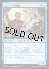 画像: ミューズの探究者/Muse Seeker