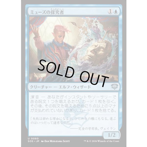 画像1: ミューズの探究者/Muse Seeker (1)