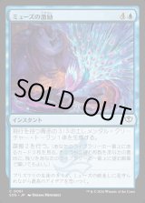 画像: ミューズの激励/Muse's Encouragement