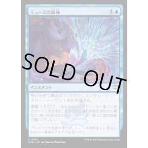 画像: ミューズの激励/Muse's Encouragement