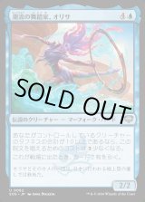 画像: 潮流の舞踏家、オリサ/Orysa, Tide Choreographer