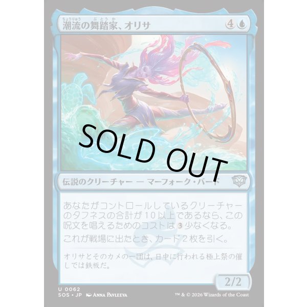 画像1: 潮流の舞踏家、オリサ/Orysa, Tide Choreographer (1)