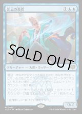 画像: 沈思の教授/Pensive Professor