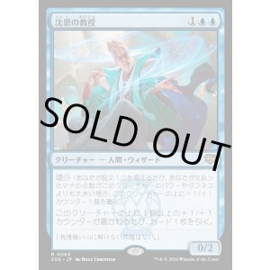 画像: 沈思の教授/Pensive Professor