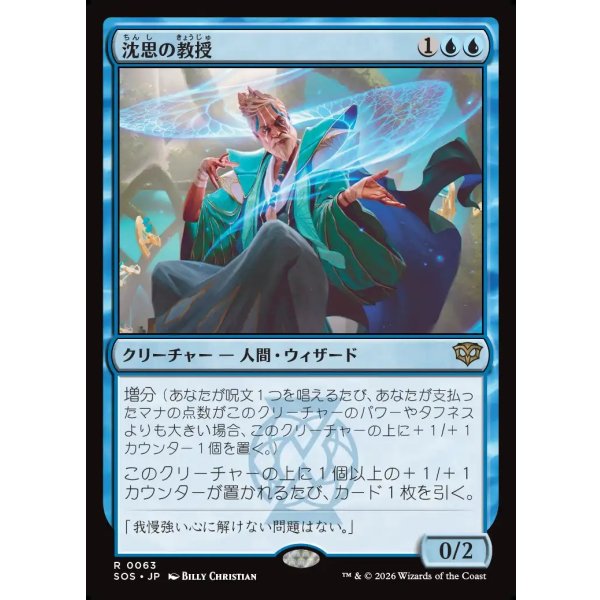 画像1: 沈思の教授/Pensive Professor (1)