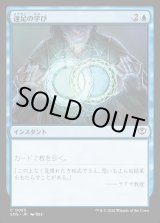 画像: 速足の学び/Quick Study