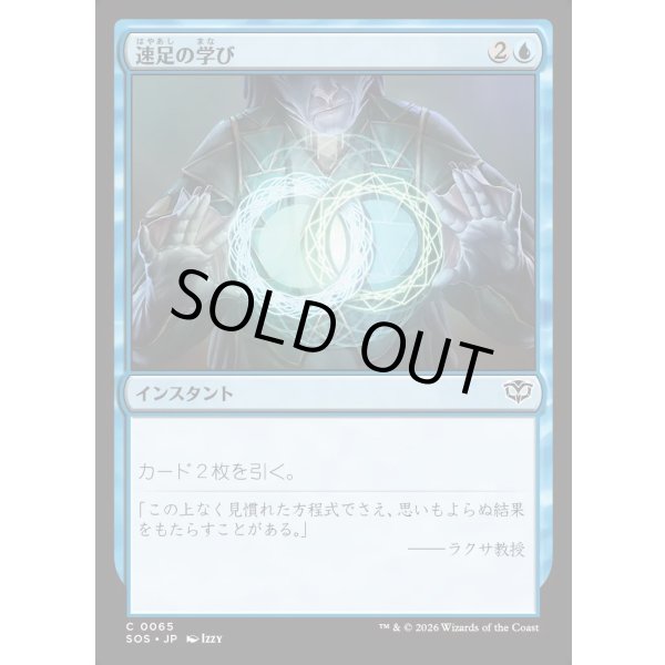 画像1: 速足の学び/Quick Study (1)