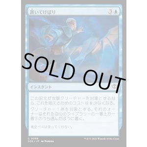 画像: 置いてけぼり/Run Behind