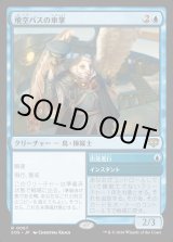 画像: 飛空バスの車掌/Skycoach Conductor