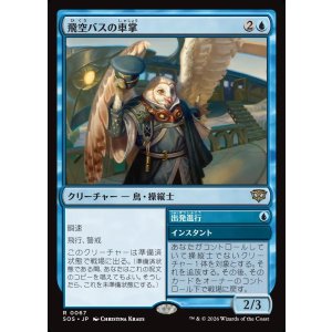 画像: 飛空バスの車掌/Skycoach Conductor