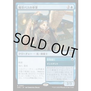 画像: 飛空バスの車掌/Skycoach Conductor