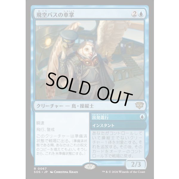 画像1: 飛空バスの車掌/Skycoach Conductor (1)