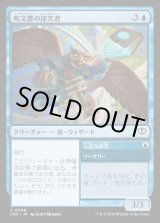 画像: 呪文書の探究者/Spellbook Seeker