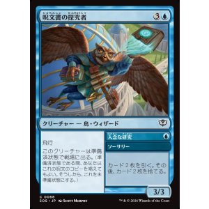 画像: 呪文書の探究者/Spellbook Seeker