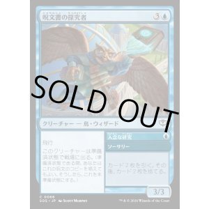 画像: 呪文書の探究者/Spellbook Seeker