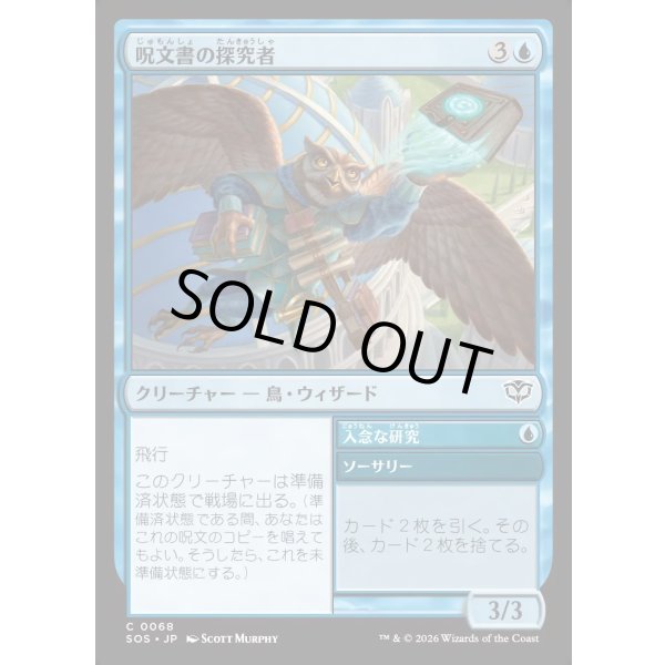 画像1: 呪文書の探究者/Spellbook Seeker (1)