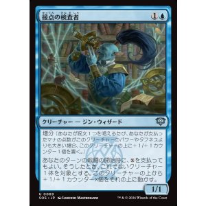 画像: 接点の検査者/Tester of the Tangential