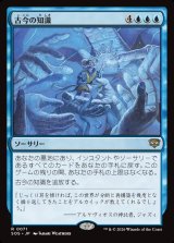 画像: 古今の知識/Wisdom of Ages