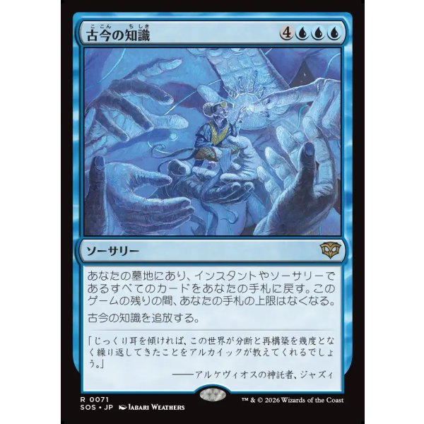 画像1: 古今の知識/Wisdom of Ages (1)