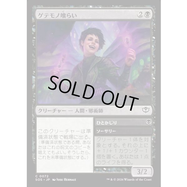 画像1: ゲテモノ喰らい/Adventurous Eater (1)