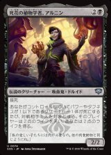 画像: 死花の植物学者、アルニン/Arnyn, Deathbloom Botanist